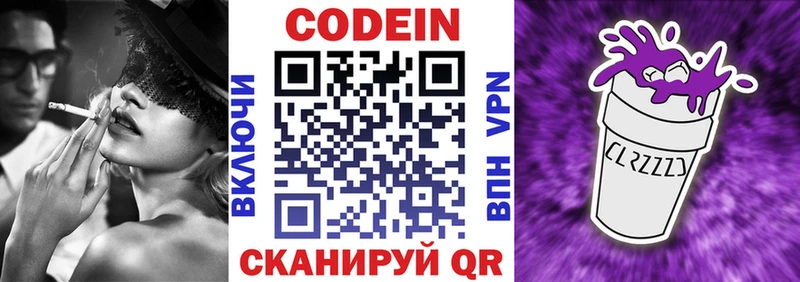 цена   Лабытнанги  Кодеиновый сироп Lean Purple Drank 